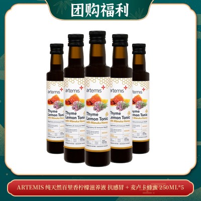 【06.30团购福利】Artemis 纯天然百里香柠檬滋养液 抗感冒 + 麦卢卡蜂蜜 250ml*5